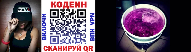 Кодеин напиток Lean (лин)  Крымск 