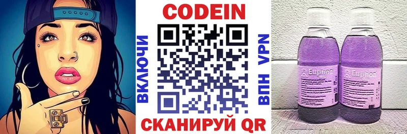 Кодеин напиток Lean (лин) Крымск